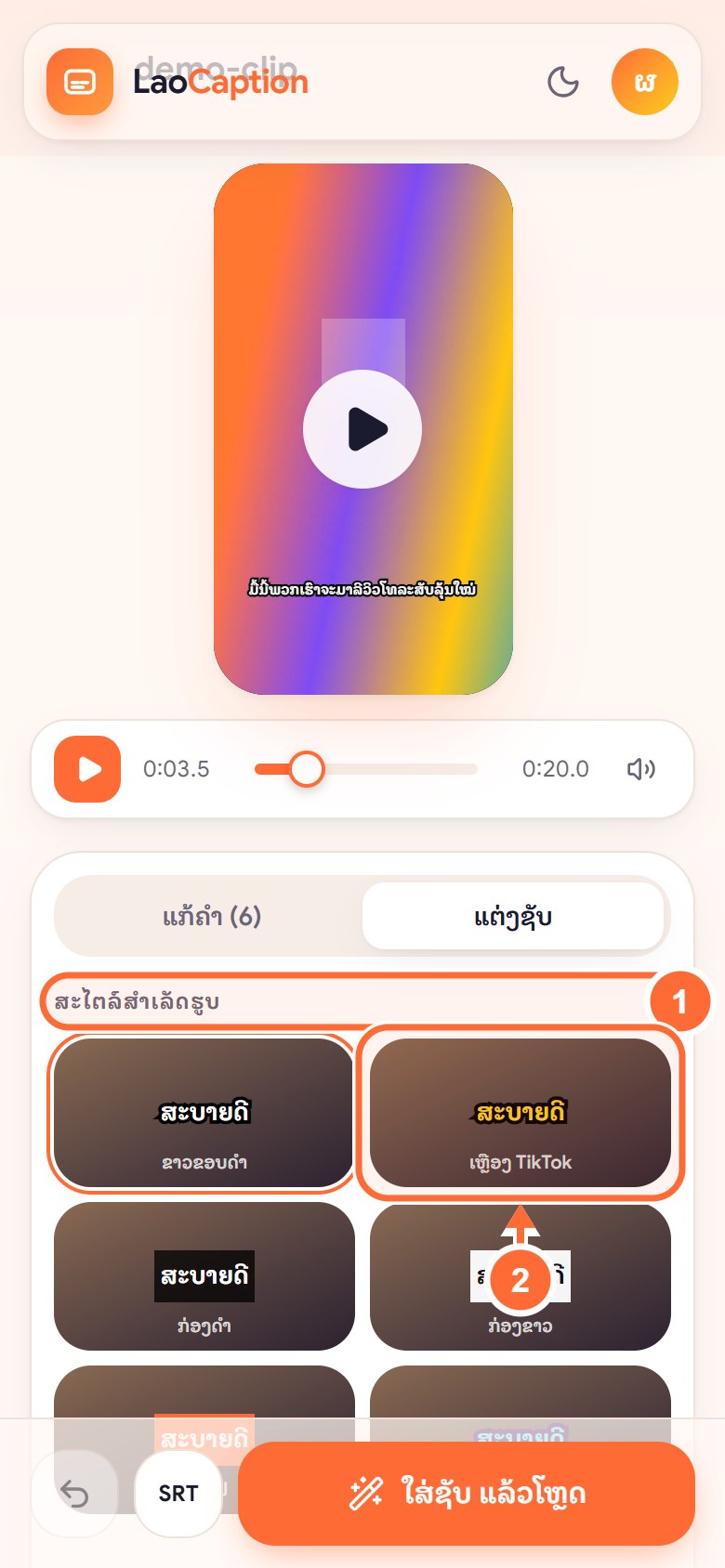 ເລືອກສະໄຕລ໌ຊັບ