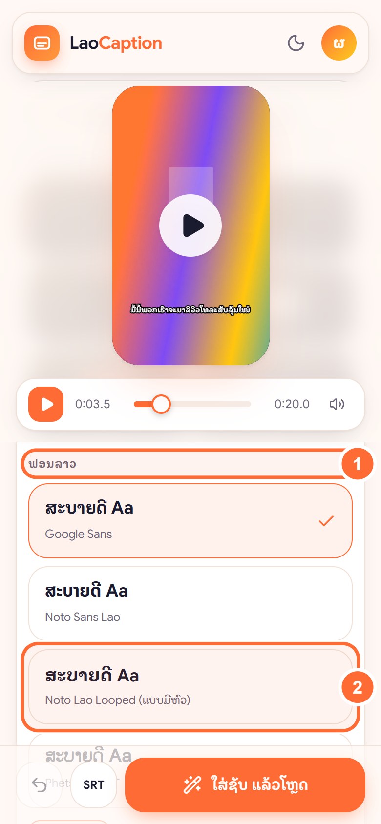 ເລືອກຟອນລາວ ແລະ ຂະໜາດ