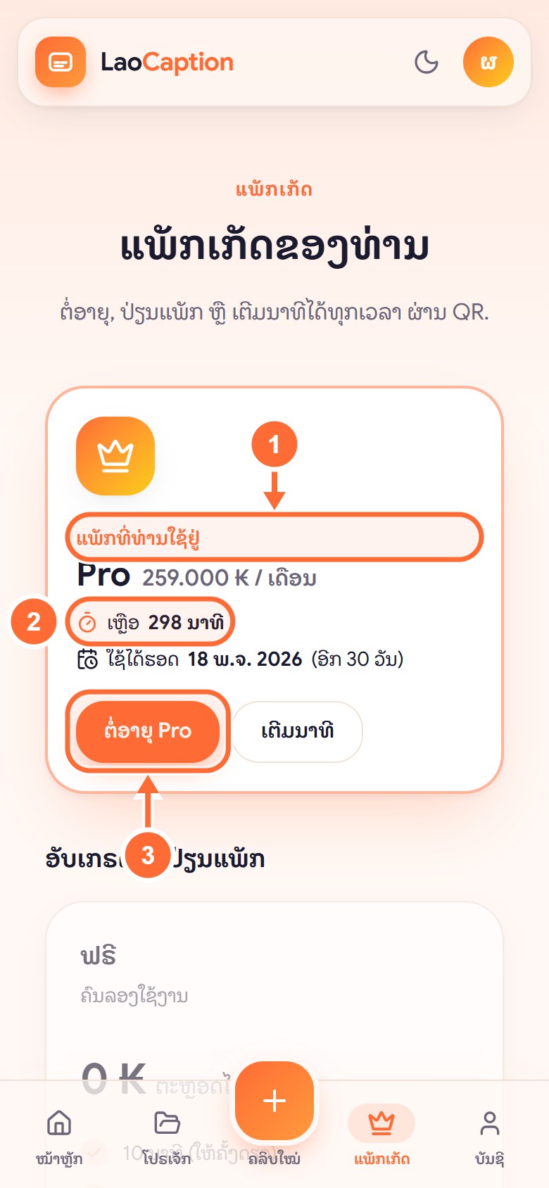 ເບິ່ງແພັກທີ່ໃຊ້ຢູ່