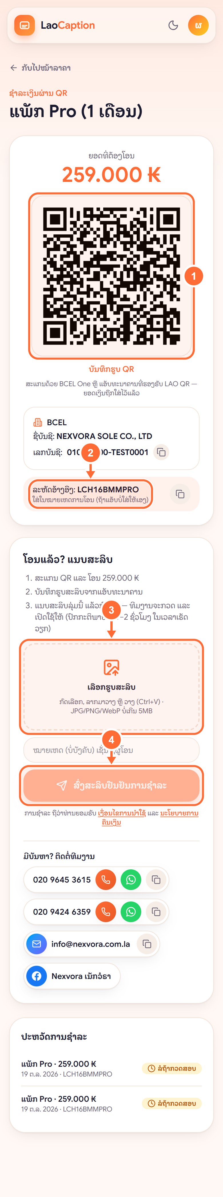 ຊຳລະເງິນດ້ວຍ QR ແລະ ແນບສະລິບ