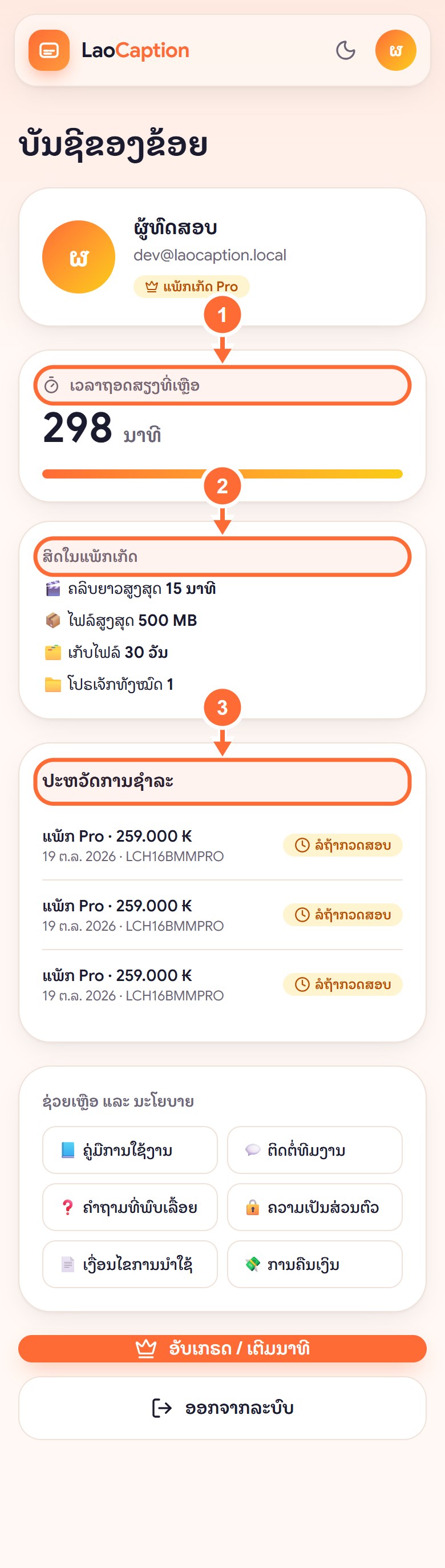 ໜ້າບັນຊີ ແລະ ປະຫວັດການຊຳລະ