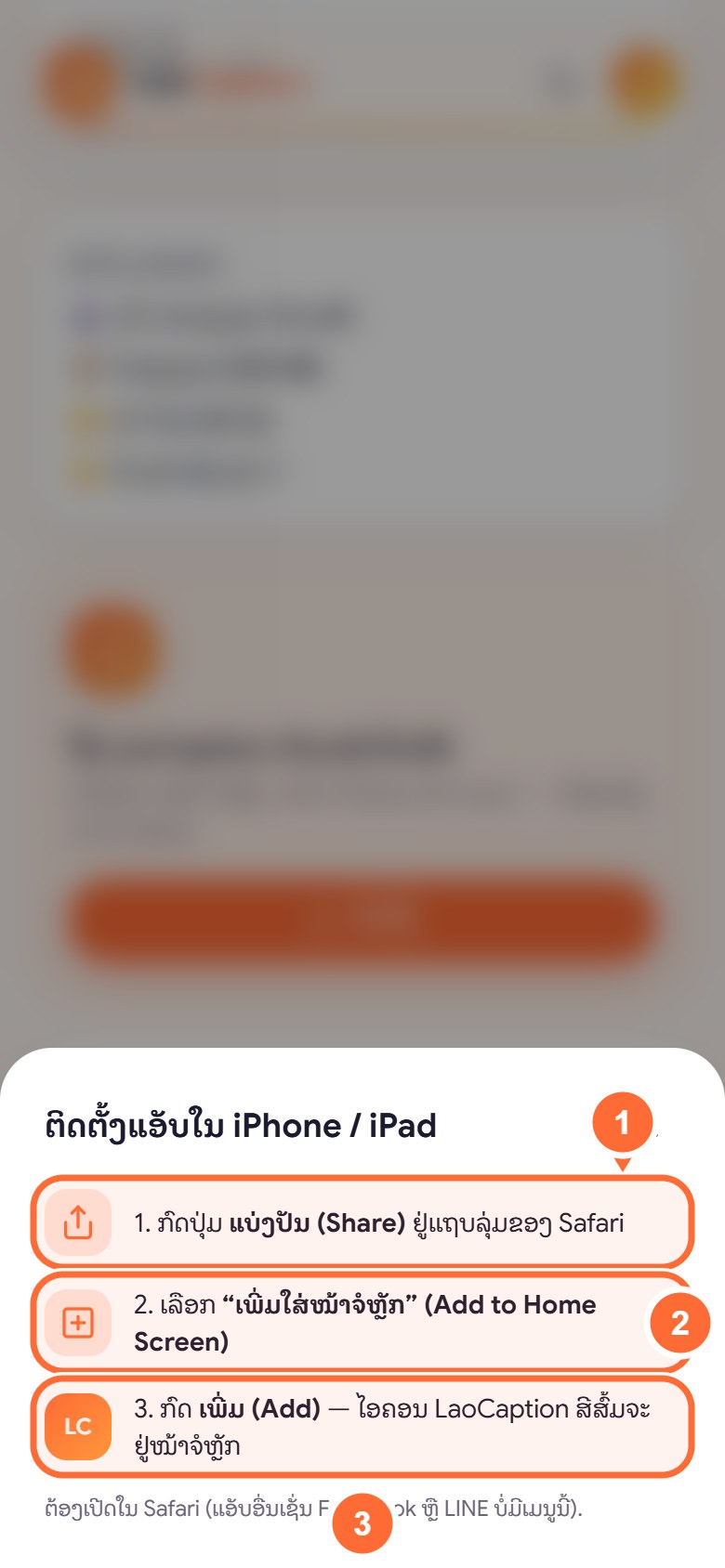 iPhone / iPad (Safari)