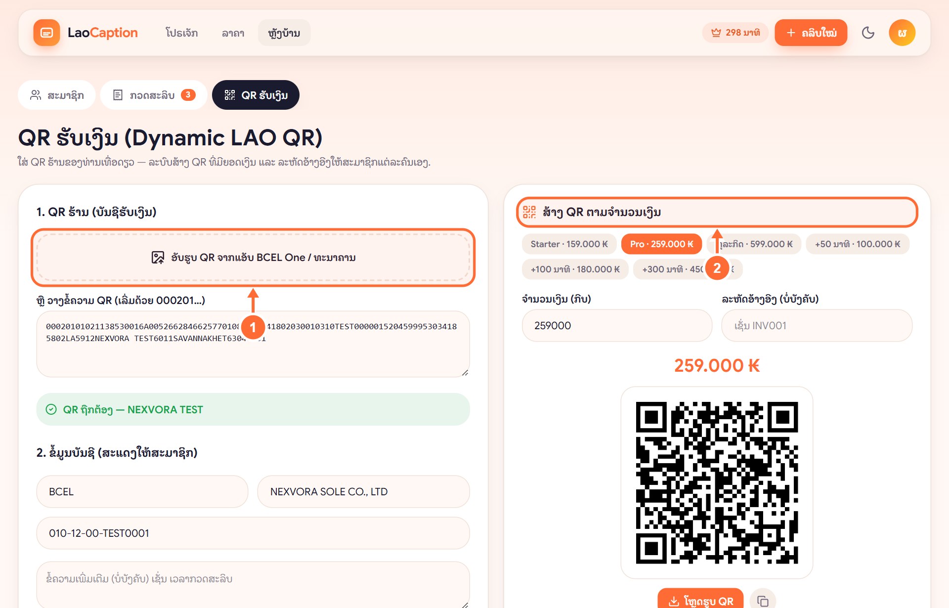 ຕັ້ງຄ່າ QR ຮັບເງິນ
